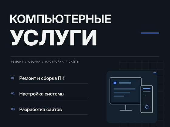 Сборка-Чистка-Настройка ПК