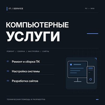 Сборка-Чистка-Настройка ПК
