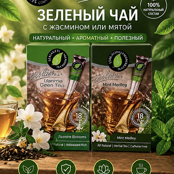 Чай Serengeti Ticolino