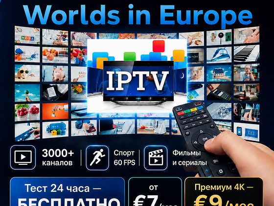 IPTV Worlds — piirideta TV kõikjal Euroopas