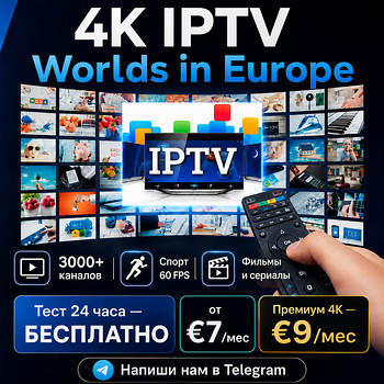 IPTV Worlds — piirideta TV kõikjal Euroopas