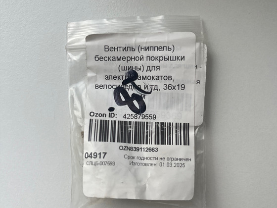 Tõukeratta tubeless rehvi ventiil (nippel)