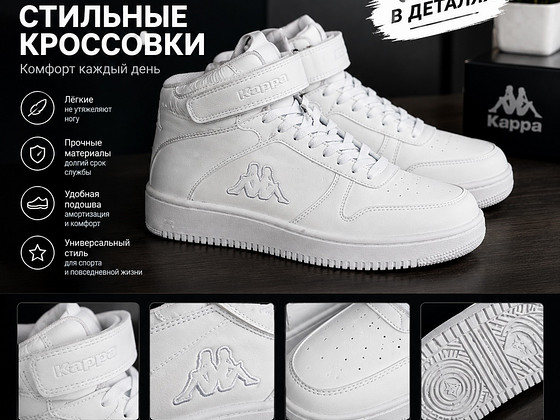 Кроссовки Kappa белые высокие
