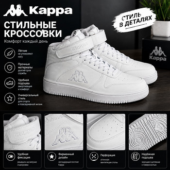 Valged kõrged Kappa tossud