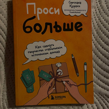 Raamat. "Küsi rohkem" - Светлана Курако