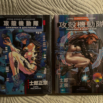 Koomiksid. Ghost in the Shell 1. ja 2. osa - Siro Masamune
