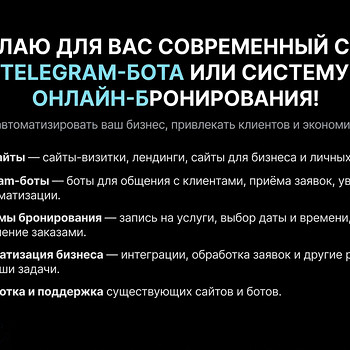 Разработка сайтов, ботов и систем бронирования под ключ