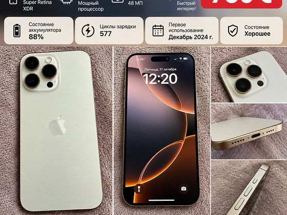 iPhone 16 Pro Max 256GB