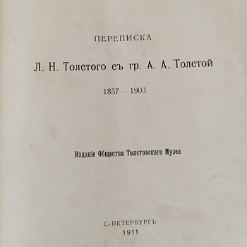 Толстовский музей