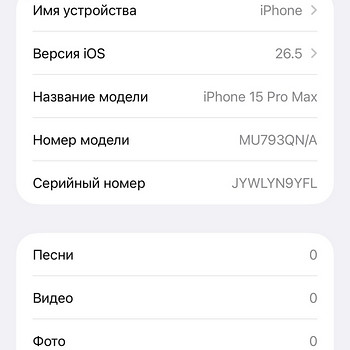 iPhone 15 Pro Max