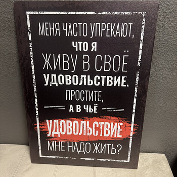 Картина «меня часто упрекают…»