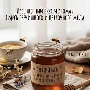 Свежий мед 2026
