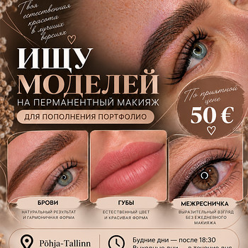 Перманентный макияж