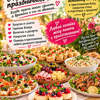 Teie abiline köögis pühadeks ja peresündmusteks