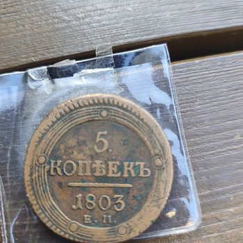 Монета 5 копеек 1803 год / Münt 5 kopikat 1803. a.