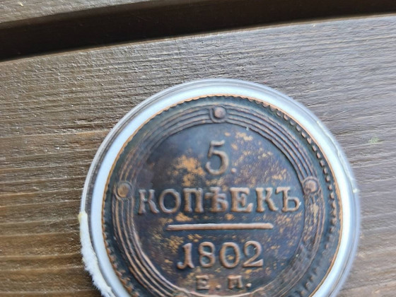Münt 5 kopikat 1802 a. / Монета 5 копеек 1802 год