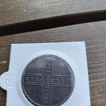 Крестовик 1726 года / Münt 5 kopikat 1726 a.