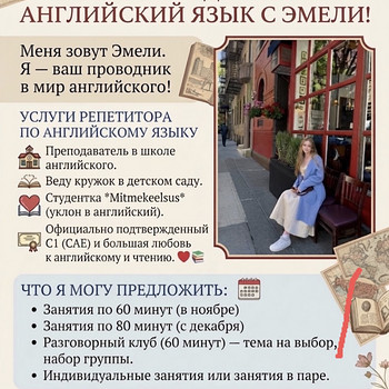 Репетитор Английского языка