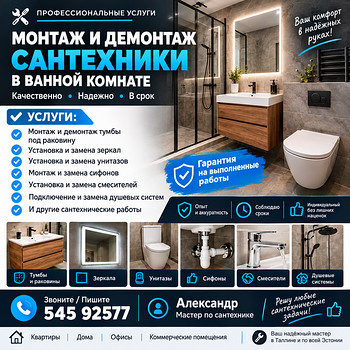 Сантехник