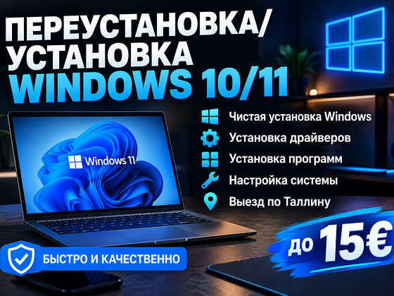 Переустановка/Установка Windows 10/11