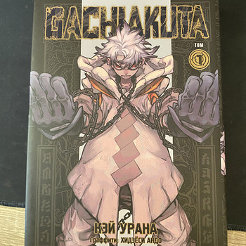 Manga Gachiakuta (Gachiakuta) 1. köide