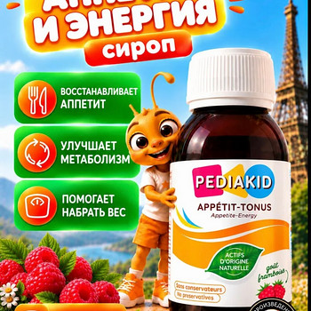 Siirup PEDIAKID APPETIT-TONUS 125ml.