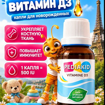 Tilgad PEDIAKID VITAMINE D3 20 ml