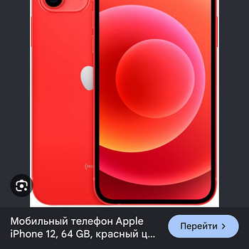 Добрый день продаю айфон 12 город Нарва