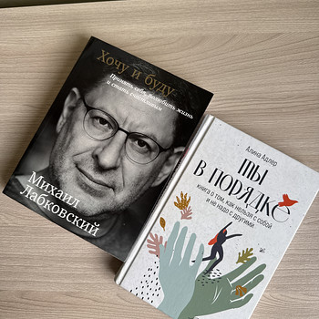 Книги психология Лабковский/Адлер