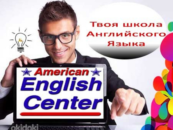 Курсы английского языка в Киеве