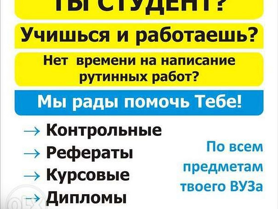 Курсовые, рефераты, дипломы под заказ