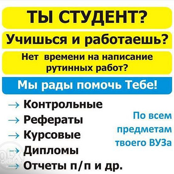 Курсові, реферати, дипломи на замовлення