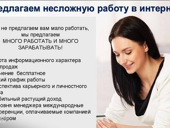 Работа на дому