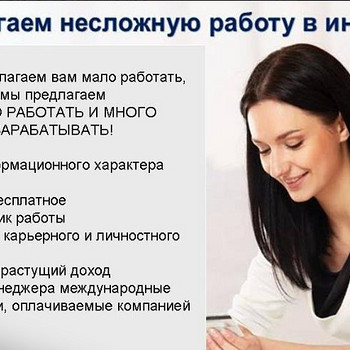 Работа на дому