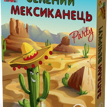 Зеленый мексиканец - настольная игра для вечеринки