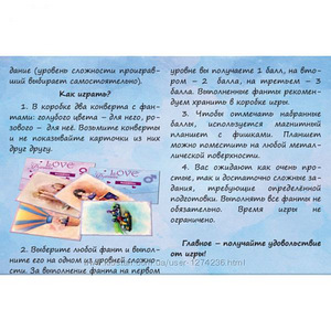 Романтическая игра Love Фанты Romantic (3 фото из 3)