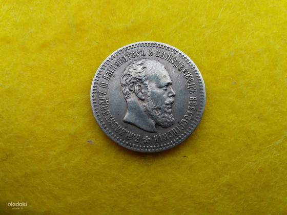 25 kapeikas 1893