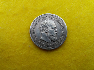 25 копеек 1893 года (1 фото из 2)