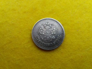 25 копеек 1893 года (2 фото из 2)