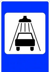 Автомойка под ключ. Оборудование для автомойки (1 фото из 1)