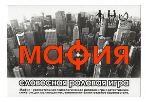 Mафия вся семья в сборе настольная карточная ролевая игра (3 фото из 3)