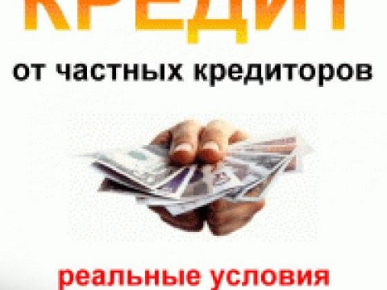 Кредит от частных инвесторов Украины