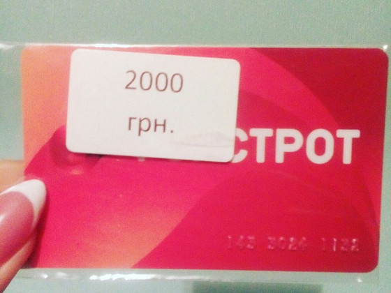 Сертификат Фокстрот номиналом 2000 грн