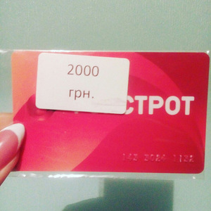 Сертифікат Фокстрот номіналом 2000 грн (1 фото з 1)