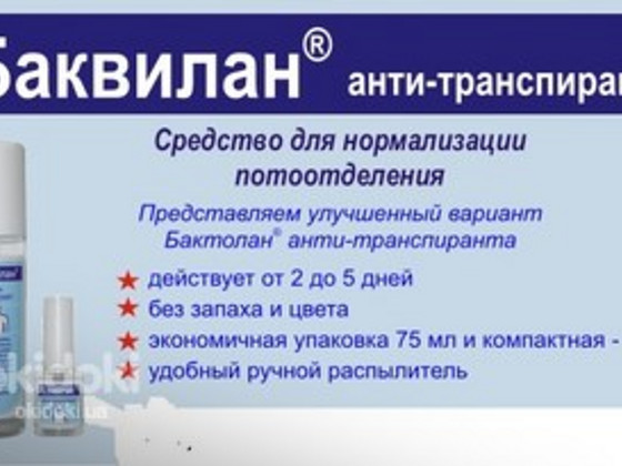 Антітранспірант "Баквілан" 75 мл
