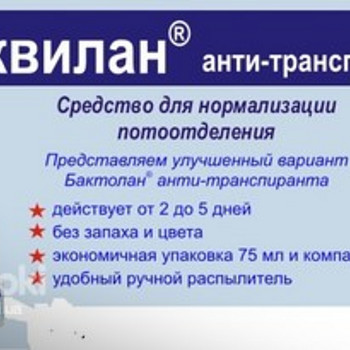 Антитранспирант "Баквилан" 75 мл