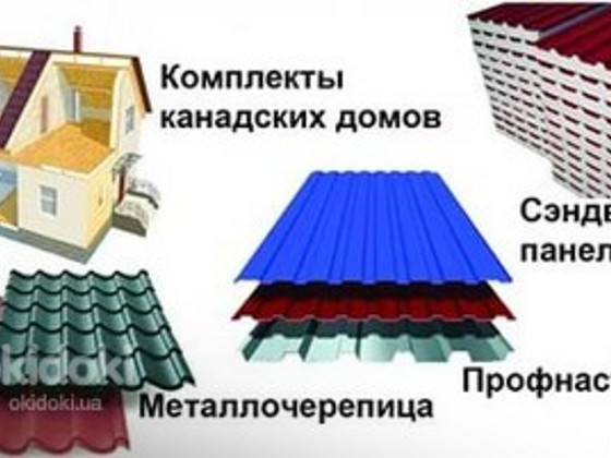 Сендвич панели, металлочерепица, профнастил, комплектующие