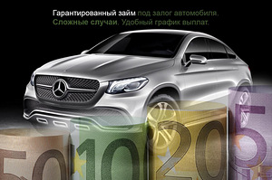 Гарантированный займ под залог авто / kвартиры/ дома (1 фото из 2)