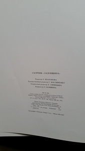 Zadončina, ļoti labā stāvoklī, antoloģija (3 foto no 3)