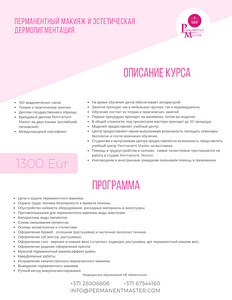 Magistro permanentinio makiažo ir kosmetikos dermopigmentati (3 nuotrauka iš 3)